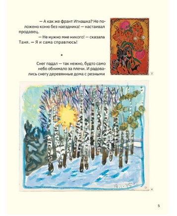 Татьяна Маврина. Много всего кругом Printed books ИД Анастасии Орловой