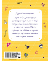 Здравствуй, 1 класс! Дневничок для тех, кто идёт в школу