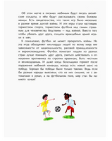 Оле, оле, оле! История футбола