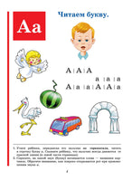 Букварь (по СанПин). Надежда Жукова
