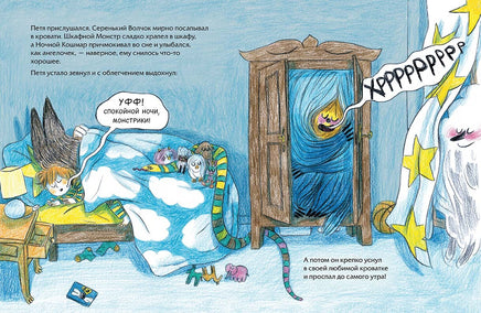 Спокойной ночи, монстрики! Printed books Мелик Пашаев