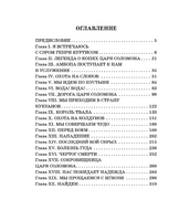 Копи царя Соломона.  Хаггард Генри Райдер