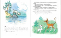 Про Козлёнка, который умел считать до десяти. Прёйсен Альф Printed books Мелик Пашаев