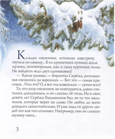 Рахманинов и снежный друг Лавряшина Ю. Printed books Аквилегия