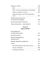 Дао жизни. Мастер-класс от убежденного индивидуалиста