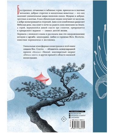 Небесная дева. Японские сказки Printed books АСТ