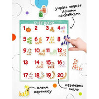 Подарочная книга. Счет до 20