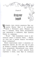 Нэнси Клэнси. Предсказательница будущего/ О’Коннор Дж.