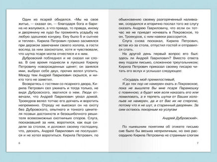 Пушкин А.С. Дубровский Printed books Омега