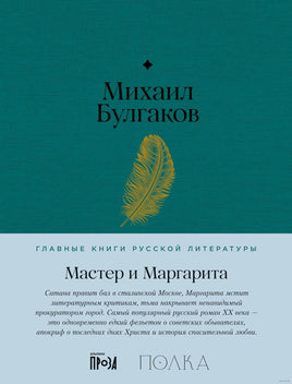 Мастер и Маргарита. М. Булгаков Printed books Альпина Default Title