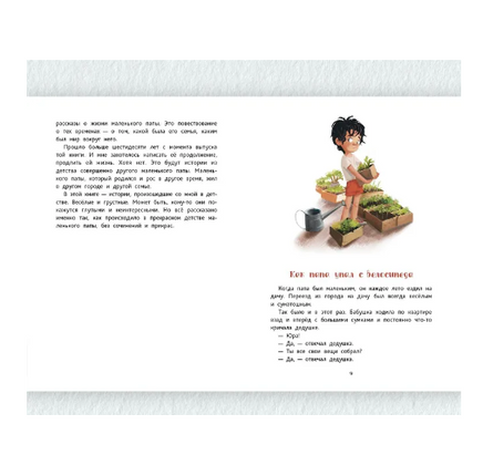 Маленький папа: рассказы. Лебедев С. А. Printed books РЕЧЬ
