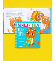 Сказки для детей. Мишутка, пора спать. Ульева Е.