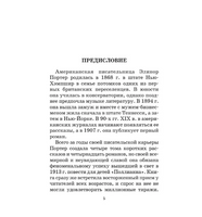 Поллианна. Портер Э.