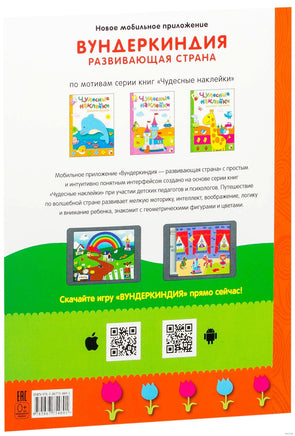 Чудесные наклейки. Сложи мозаику. Printed books Мозаика-Синтез