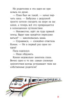 Конни и поездка на море. Детектив с Конни