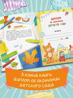 До свиданья, детский сад! Немцова Н.