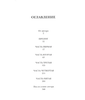 Стальное сердце. Ли Кэролайн