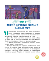 Дорожные истории. Научные сказки