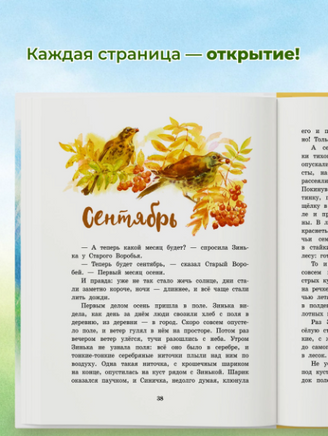 Синичкин Календарь. Бианки В. В. Printed books РЕЧЬ
