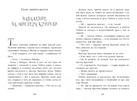 Табита Плимток на краю мира