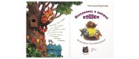 Поселились в книжке кошки. Карпова Н.