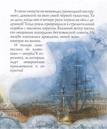 Рахманинов и снежный друг Лавряшина Ю. Printed books Аквилегия