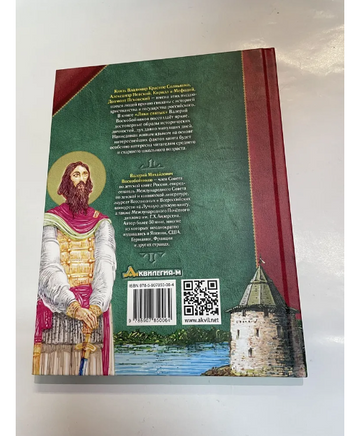 Лики святых Воскобойников В. Printed books Аквилегия