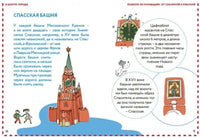 Пешком по Москве с Тимкой и Тинкой: путеводитель