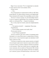 Альма. Ветер крепчает