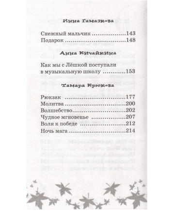 Весёлая переменка. Сборник рассказов Printed books Аквилегия