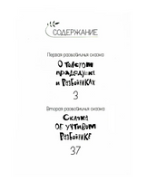 Великие писатели детям. Разбойничьи сказки. Карел Чапек