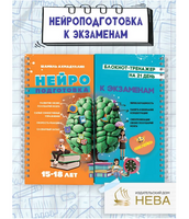 Нейроподготовка к экзаменам. Ш. Ахмадуллин