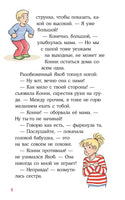 Конни и поездка на море. Детектив с Конни