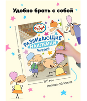 Отель у Овечек. Развивающие наклейки. Мы играем