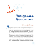 Ежка спасает Новый год. Антон Соя
