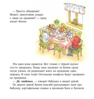 Конни учится дружить. Малый формат Printed books Альпина