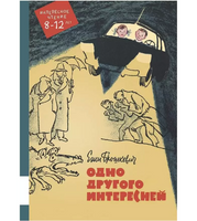 Одно другого интересней