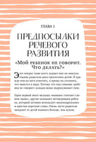 Без паники! Что делать, если ребенок не говорит