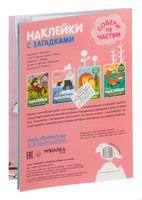 Наклейки с загадками. Собери по частям. На севере Printed books Мозаика-Синтез