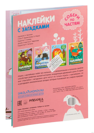 Наклейки с загадками. Собери по частям. На севере Printed books Мозаика-Синтез