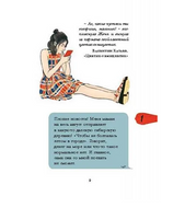 Городская штучка