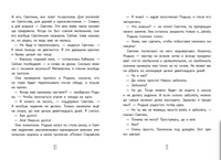 Приключения Светлика Тучкина. Ледерман