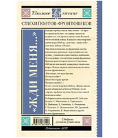 Жди меня. Стихи поэтов-фронтовиков