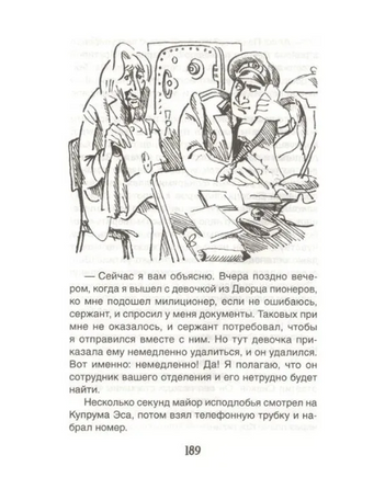 Эликсир Купрума Эса /Сотник Ю. Printed books Росмэн