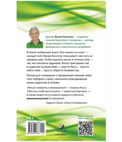 Кто ничего не ищет - находит все: Секрет истинного счастья