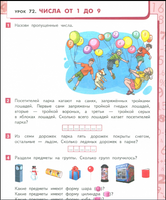 Математика. 1 класс. Учебное пособие. Часть 2