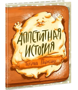 Аппетитная история Printed books Нигма Default Title