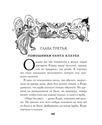 Жизнь и приключения Санта-Клауса/ Баум Фрэнк Printed books Карьера Пресс