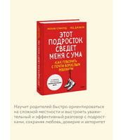 Этот подросток сведет меня с ума!