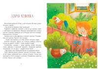 Добрая хозяюшка. Сказки. Осеева В.А.